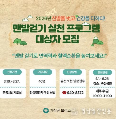 거창군, 맨발걷기 실천프로그램 참여자 모집