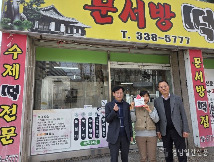 김해시복지재단 구산사회복지관, 착한가게 267호 ‘문서방떡집’ 현판 전달식