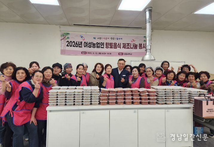 고성군 생활개선회, 향토음식 제조‧나눔 봉사 펼쳐