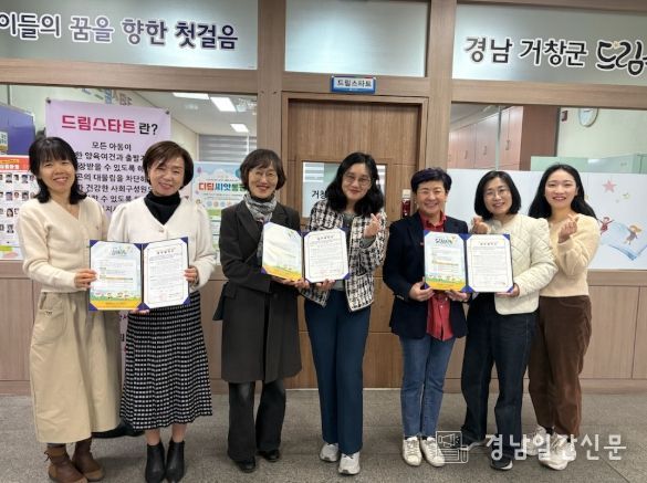 거창군, 2026년 드림스타트 심리상담 프로그램 협약 체결
