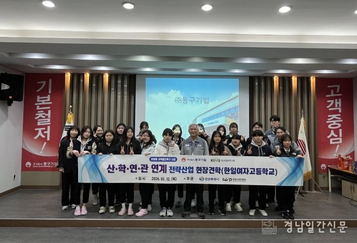 창원형 교육발전특구, 전략산업 연계 진로교육 강화