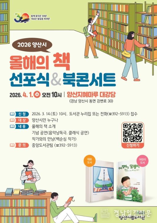 2026년‘올해의 책’선포식 개최