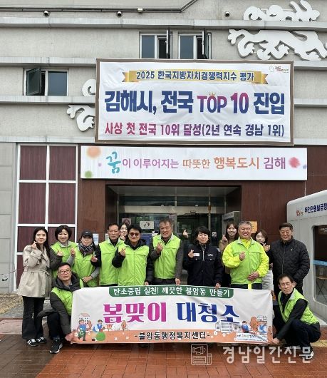 김해시 불암동 주민자치회, 봄맞이 대청소