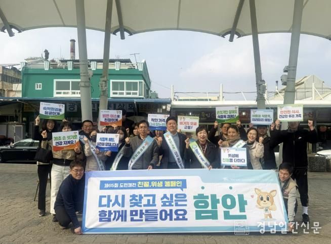 함안군, 제65회 도민체전 대비 음식점과 숙박업소 '위생 친절 캠페인' 실시