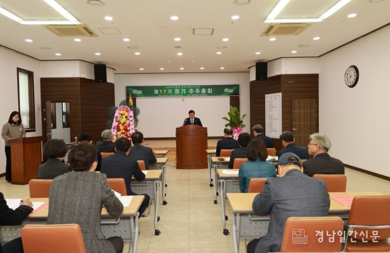 농업회사법인 합천유통(주), 제17기 정기 주주총회