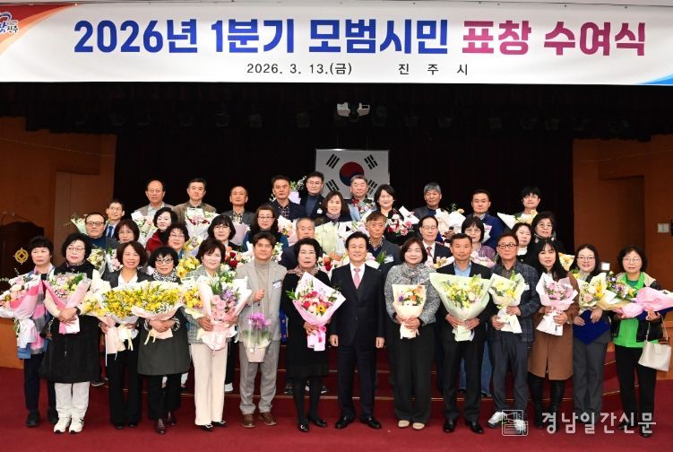 ‘2026년 1분기 모범시민 표창 수여식’