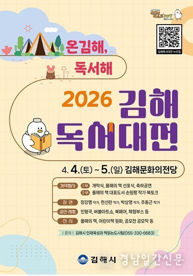 ‘온김해, 독서해’ 2026 김해독서대전