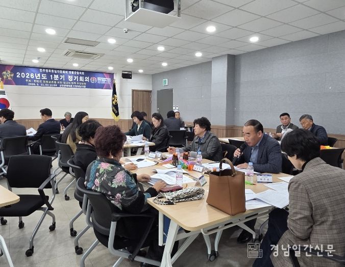민주평화통일자문회의 의령군협의회, 2026년 1분기 정기회의