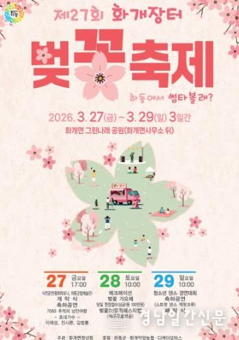 제27회 벚꽃축제 포스터