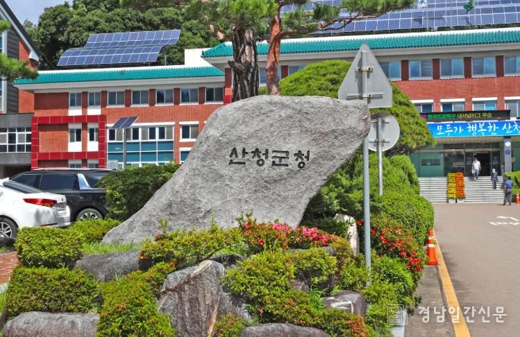 산청군청 표지석