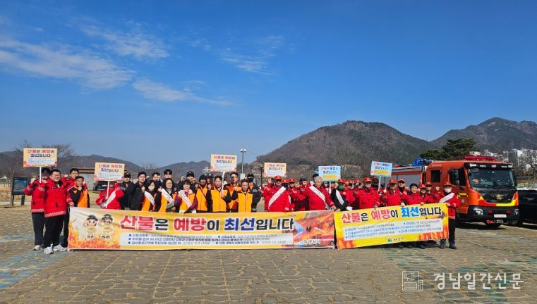 양산시, 산불예방 합동 캠페인