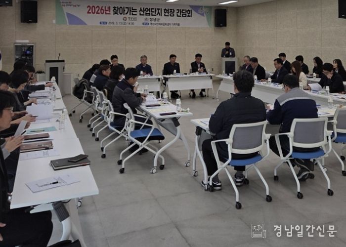 영산국민체육문화센터 다목적홀에서 ‘찾아가는 산단 현장 간담회’가 진행되고 있다.