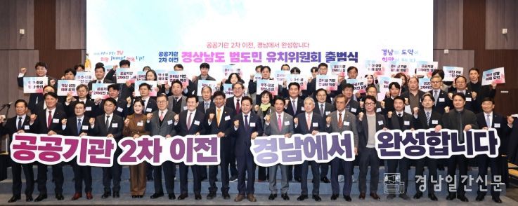 공공기관 2차이전 범도민 유치위원회 출범식