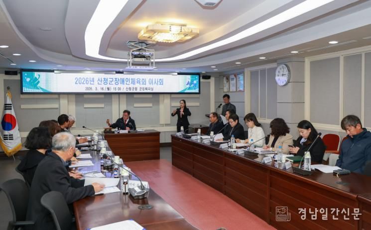 산청군장애인체육회, 2026년 이사회 개최