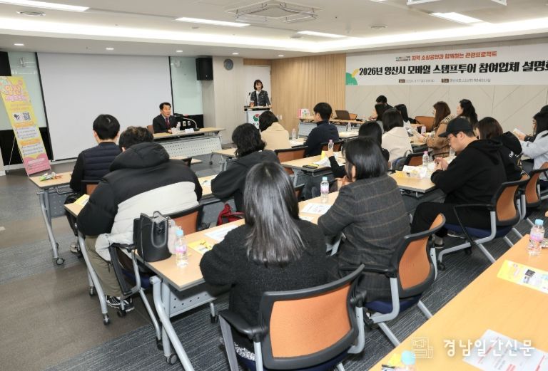 모바일 스탬프투어 ‘체험코스’ 참여업체 설명회