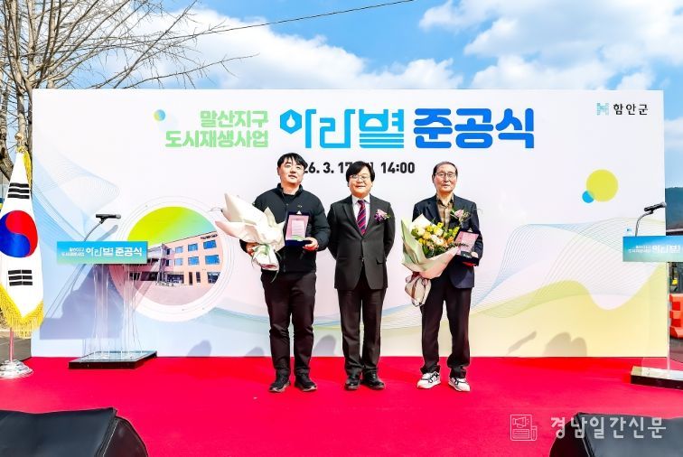 말산지구 도시재생사업 거점시설‘아라별’준공식