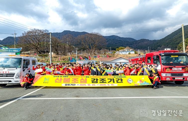 함안군, 읍면 및 관계기관 합동 ‘동시 산불 예방 캠페인’ 실시_동시 산불 캠페인 참가자 단체사진