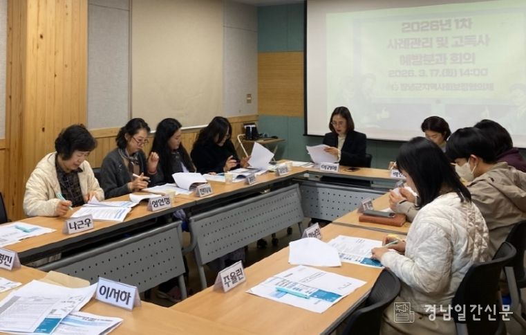 창녕군지사협, 사례관리 및 고독사예방분과 회의