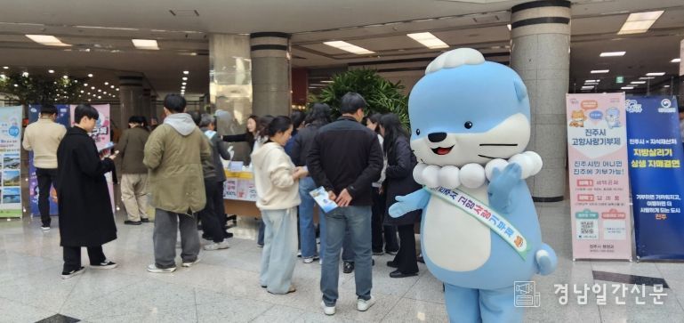 정부대전청사에서 고향사랑기부제 및 진주 관광 홍보