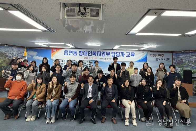 진주시, 읍면동 장애인복지 담당자 직무교육