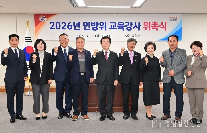 진주시, ‘2026년 민방위 교육 강사’ 8명 위촉