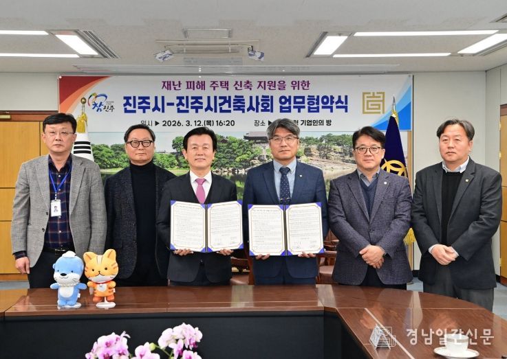 진주시-진주시건축사회 재난 피해주택 신축 지원 협약