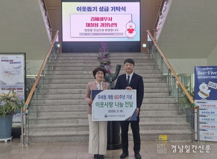 김해세무서, 김해시에 이웃돕기 성금 200만원 기탁