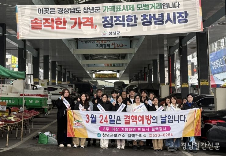 창녕군 제16회 결핵예방의 날 홍보 가두 캠페인