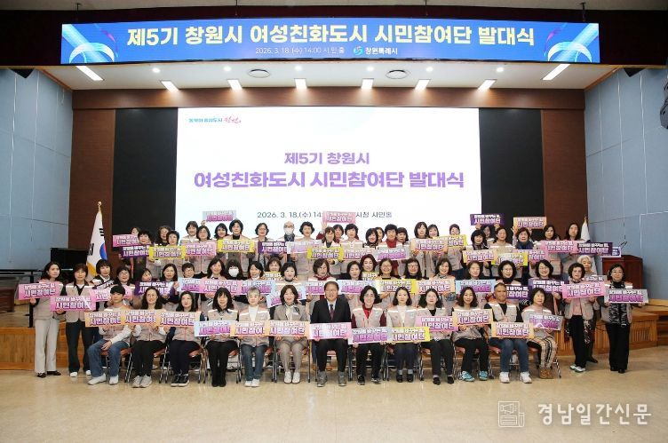 창원특례시, 제5기 여성친화도시 시민참여단 발대식 성료
