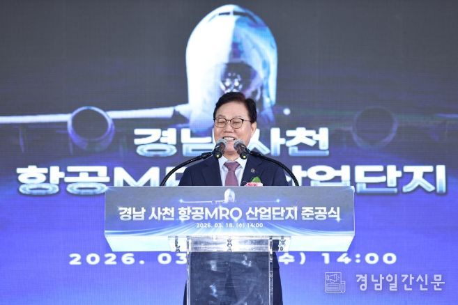 항공MRO산업단지준공식