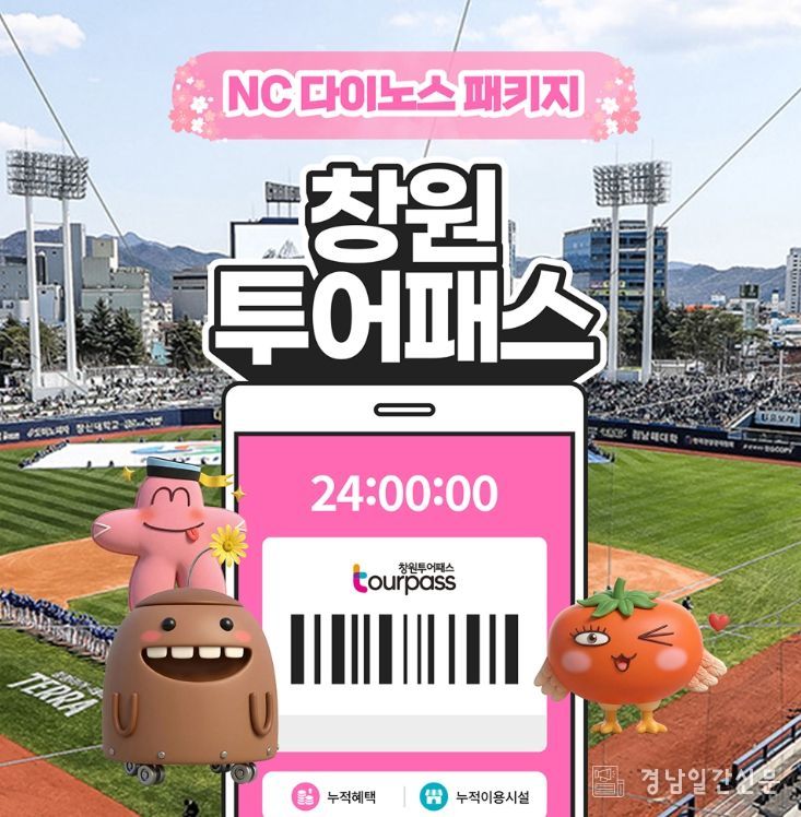 창원관광 All-in-One 투어패스 3월 19일 출시