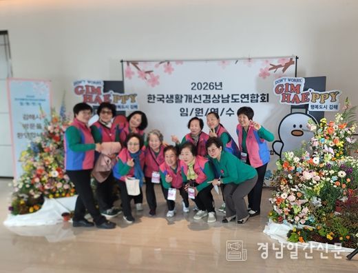 김해시, 한국생활개선회 경남임원연수 유치