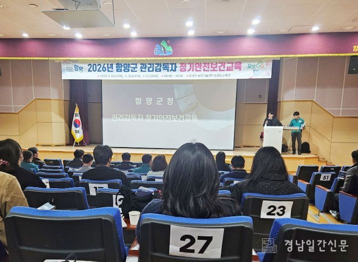 함양군, 관리감독자 안전보건교육 실시
