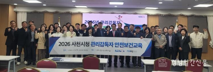 사천시, 2026년 관리감독자 안전보건교육 실시