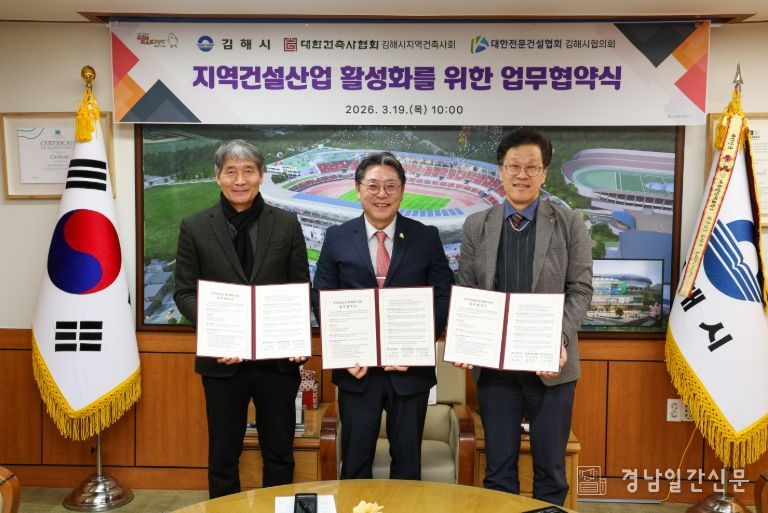 김해시, 지역건설산업 활성화 3자 업무협약