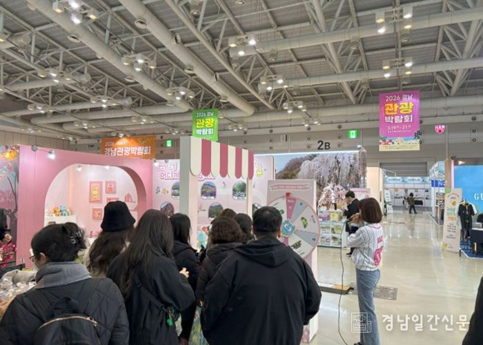경남관광박람회