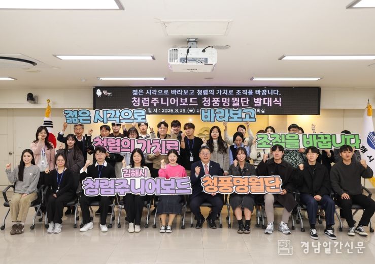 김해시 청렴 주니어보드 ‘청풍명월단’ 발대식 개최