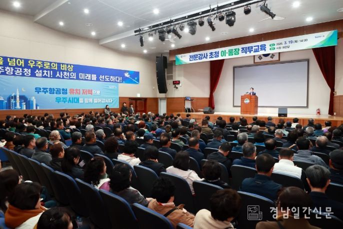 사천시, 전문강사초청 이통장 직무교육