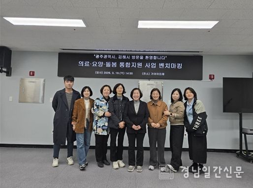 광주광역시 서구, 김해시 통합돌봄 케어안심주택 벤치마킹