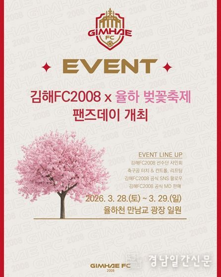김해FC2008 팬즈데이 개최