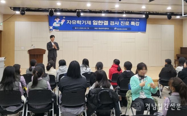 창녕군청소년수련관, 검사 초청 진로 특강