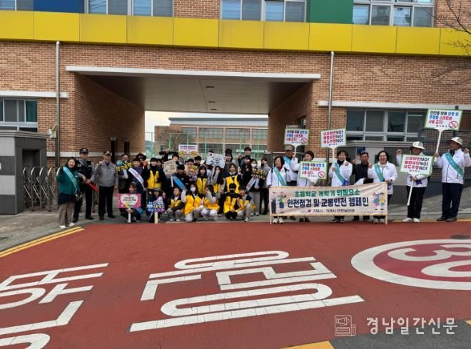 초등학교 개학기 위해요소 안전점검 및 교통 안전 캠페인으로 안전한 통학 환경 조성