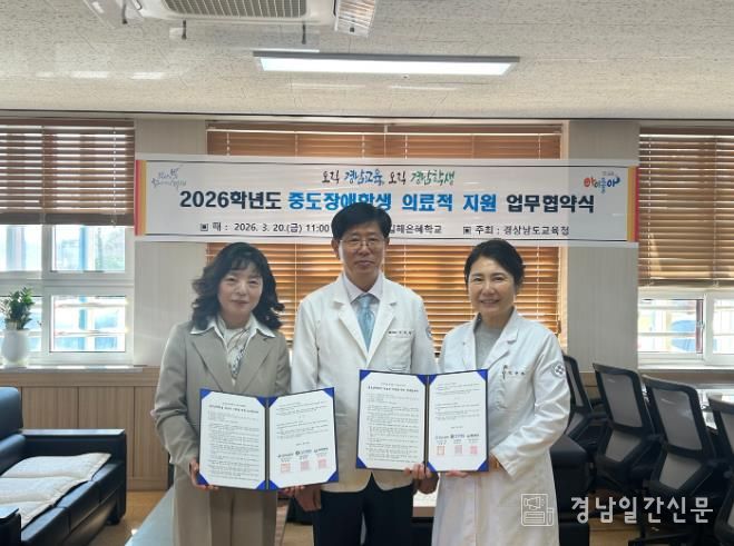 경남교육청-서종요양병원, 중도장애학생 맞춤형 의료적 지원 협약 체결