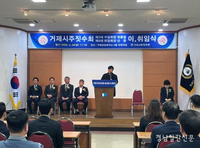 거제시주짓수회 제3대·4대 회장 이·취임식 개최