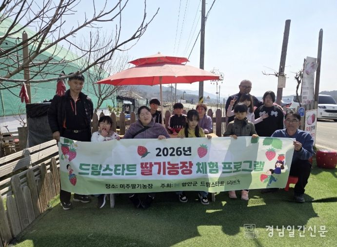 함안군 드림스타트, ‘딸기농장 체험 프로그램’ 실시