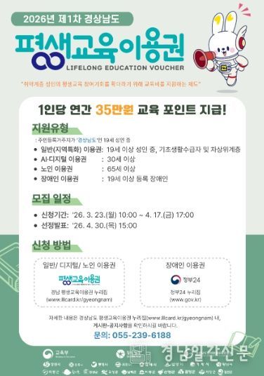 거제시, 2026년 경남 평생교육이용권 1차 신청접수 개시