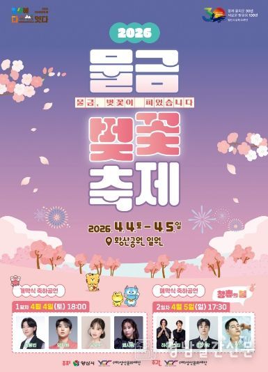 2026 물금벚꽃축제 포스터