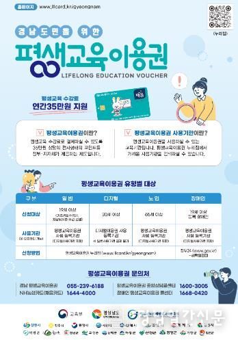 고성군, 경상남도 평생교육이용권 1차 신청 접수