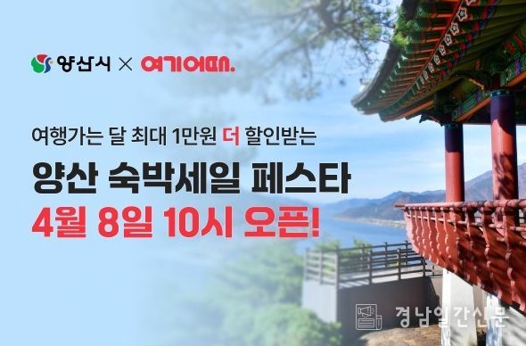 양산시 여행주간운영