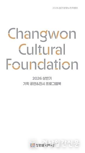 2026 상반기 기획 공연&전시 프로그램북 표지 이미지
